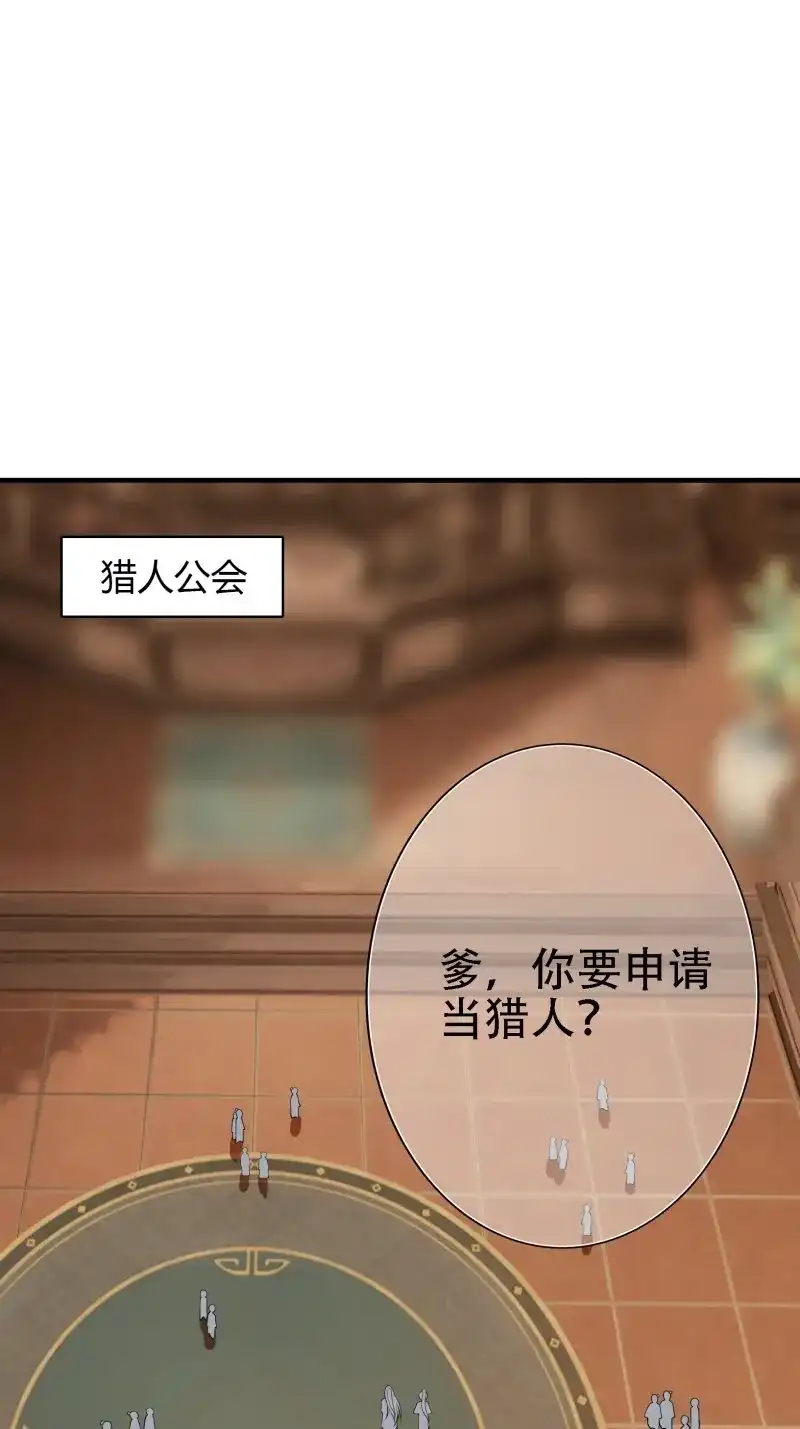 我儿快拼爹 第23话 第二十一话：怪物猎人？ 第4页