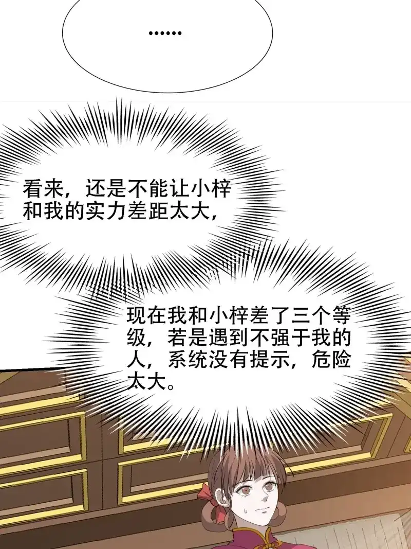 我儿快拼爹 第23话 第二十一话：怪物猎人？ 第39页