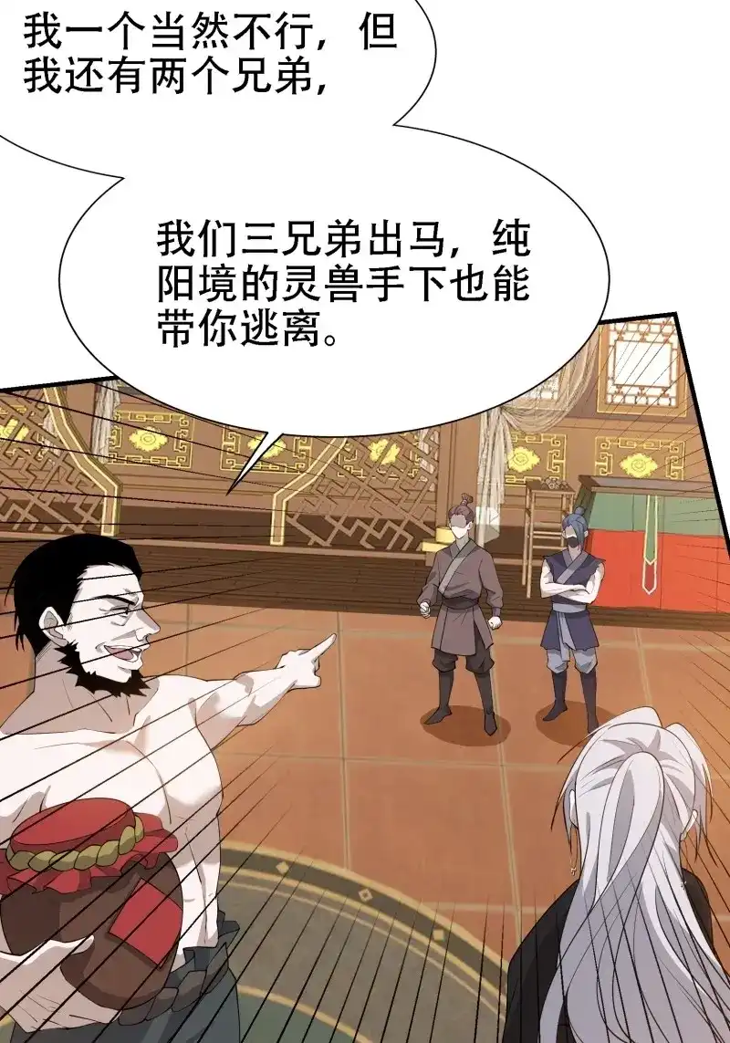 我儿快拼爹 第23话 第二十一话：怪物猎人？ 第29页