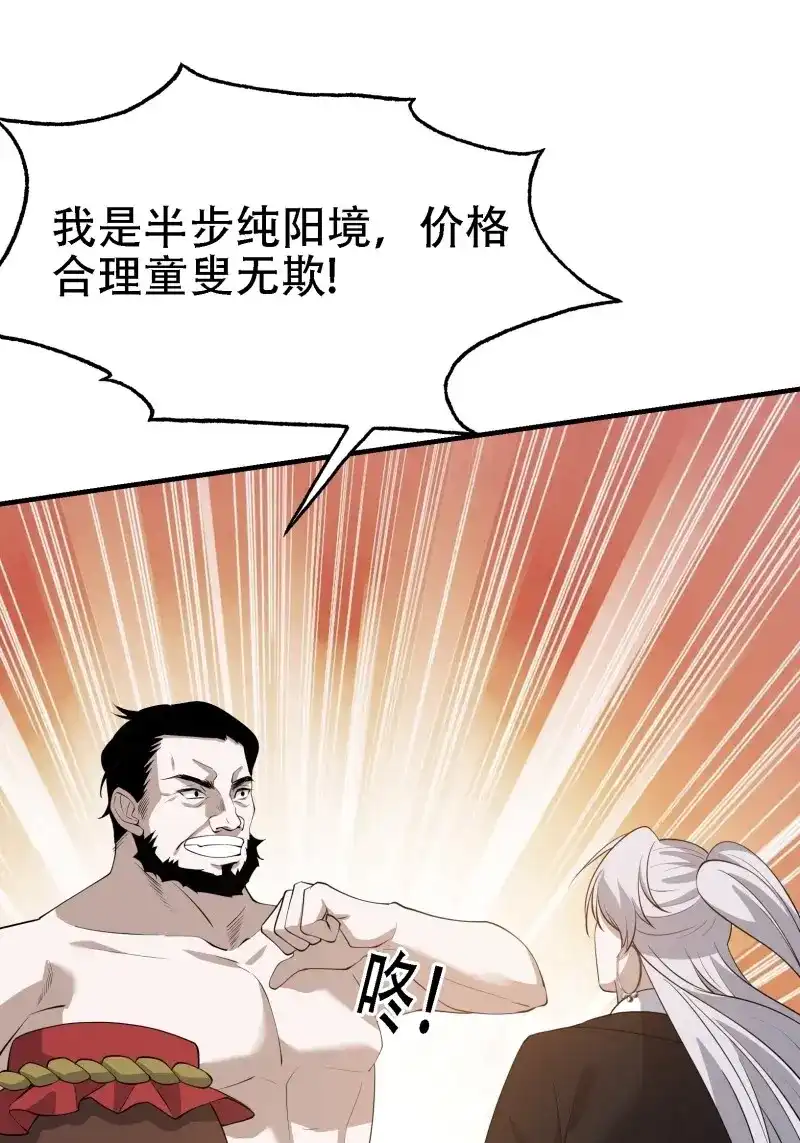 我儿快拼爹 第23话 第二十一话：怪物猎人？ 第23页