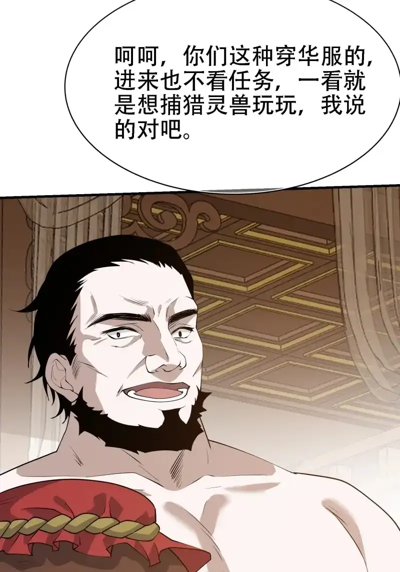 我儿快拼爹 第23话 第二十一话：怪物猎人？ 第26页