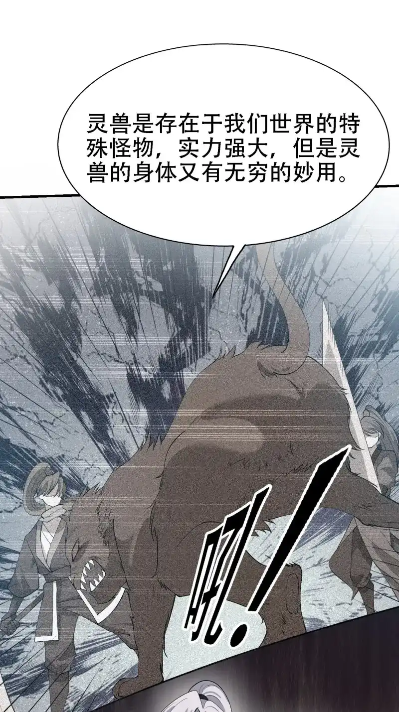 我儿快拼爹 第23话 第二十一话：怪物猎人？ 第11页
