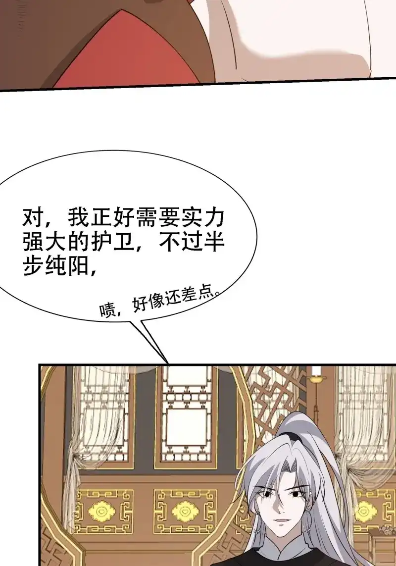我儿快拼爹 第23话 第二十一话：怪物猎人？ 第27页