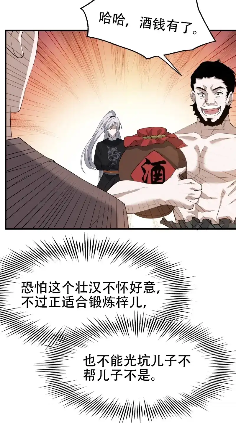 我儿快拼爹 第23话 第二十一话：怪物猎人？ 第33页