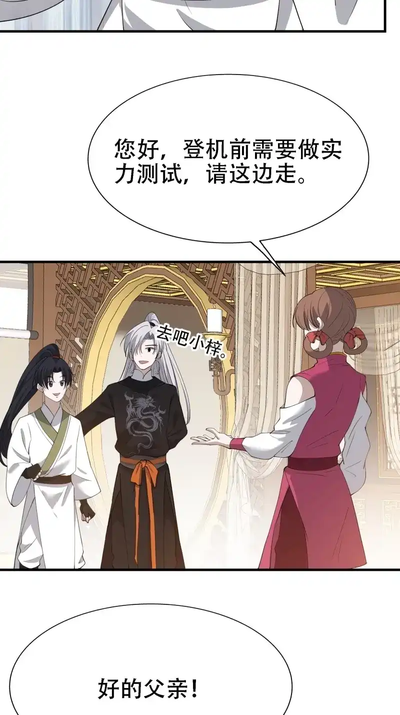 我儿快拼爹 第23话 第二十一话：怪物猎人？ 第20页