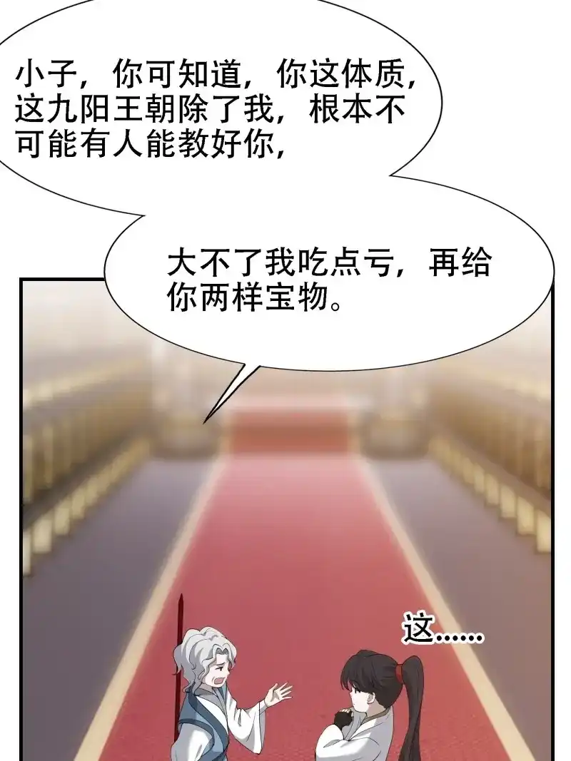 我儿快拼爹 第24话 第二十二话 动身入山 第17页