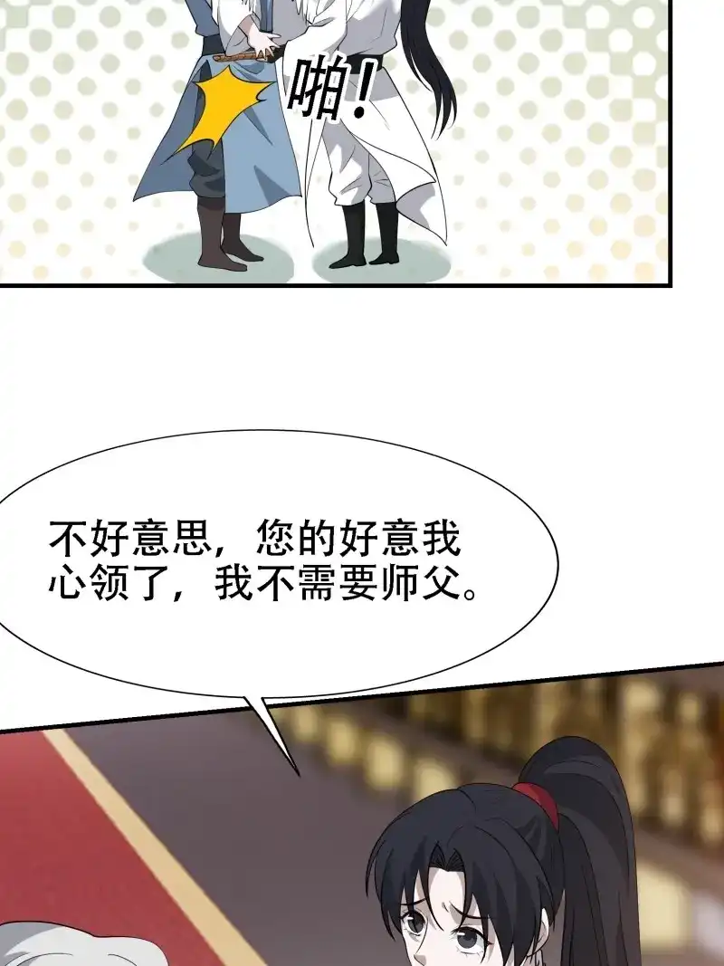 我儿快拼爹 第24话 第二十二话 动身入山 第12页