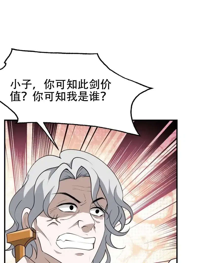我儿快拼爹 第24话 第二十二话 动身入山 第14页