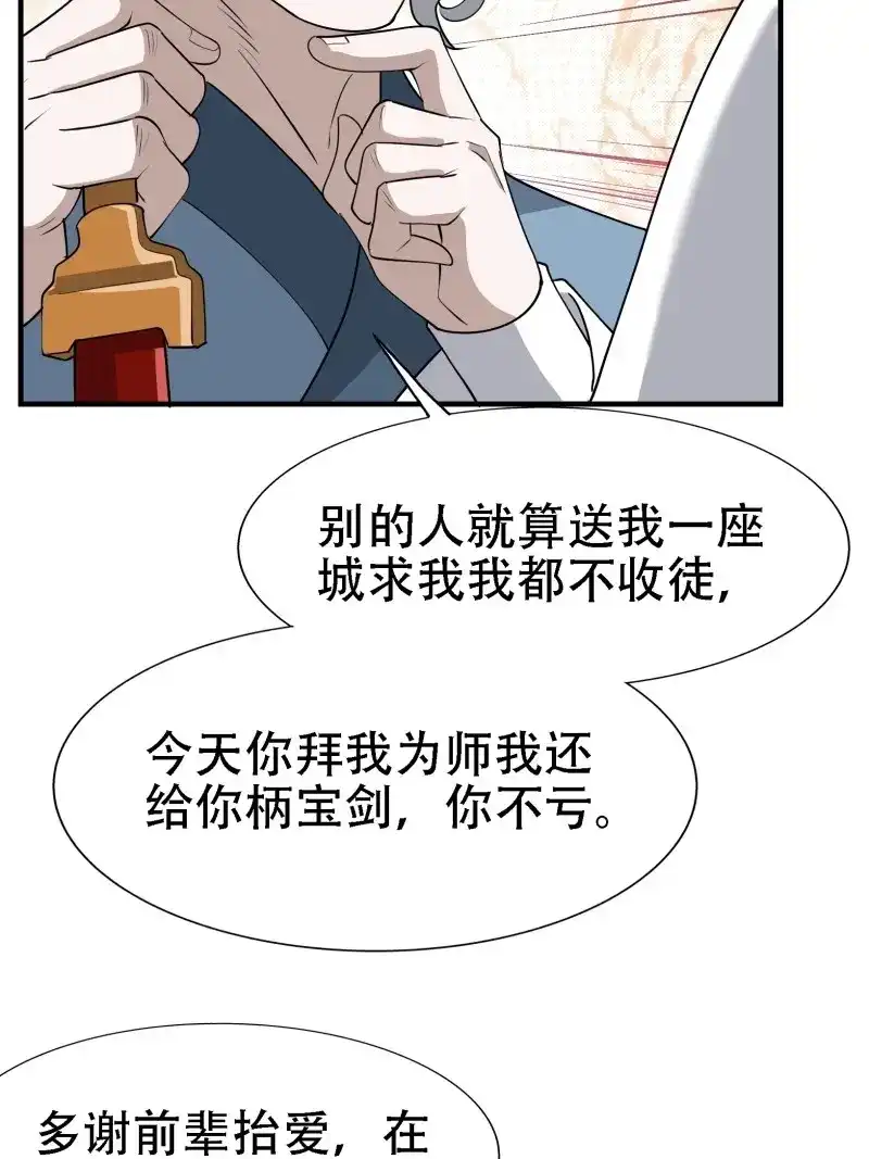 我儿快拼爹 第24话 第二十二话 动身入山 第15页