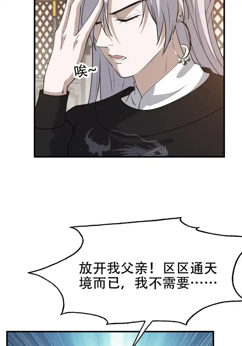 我儿快拼爹 第24话 第二十二话 动身入山 第30页