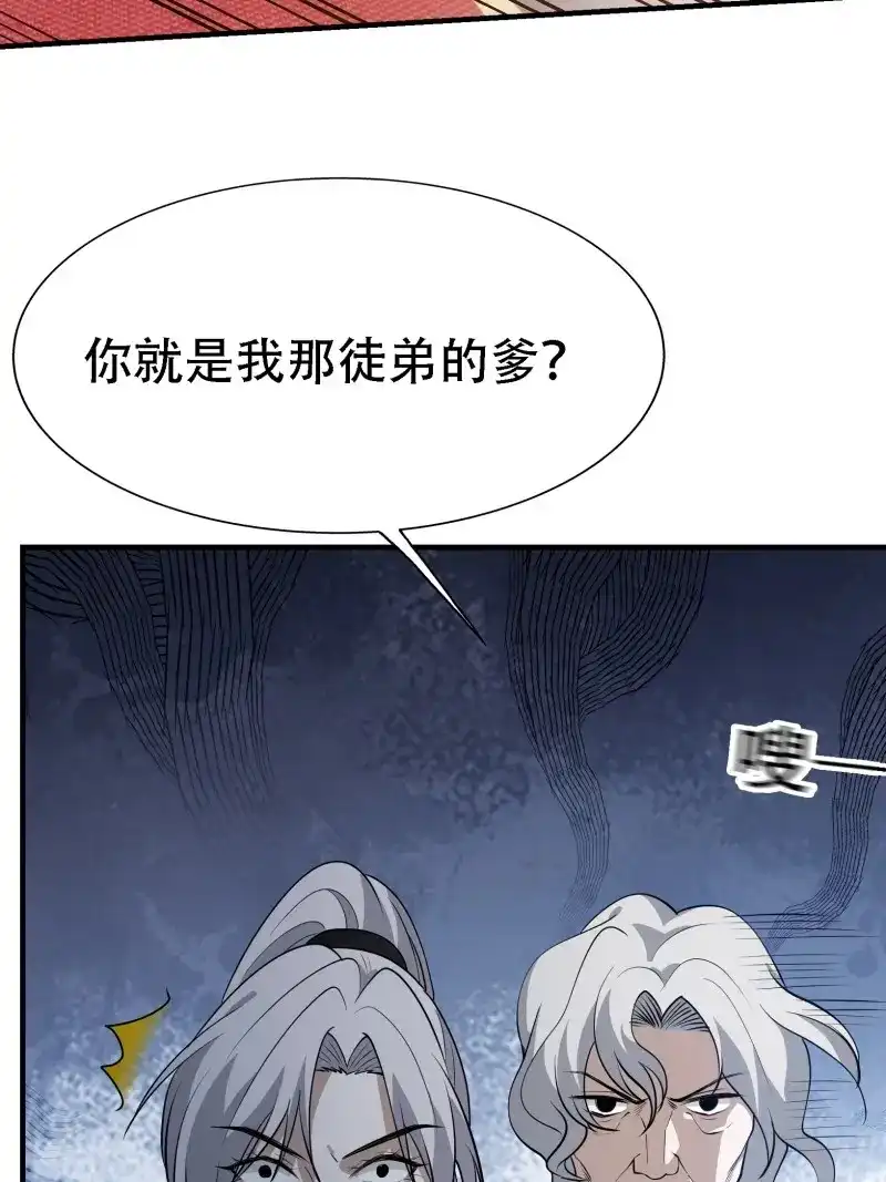 我儿快拼爹 第24话 第二十二话 动身入山 第23页