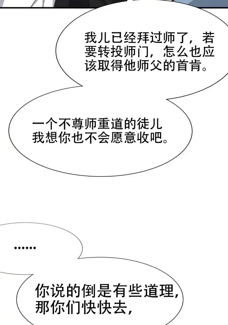 我儿快拼爹 第24话 第二十二话 动身入山 第33页