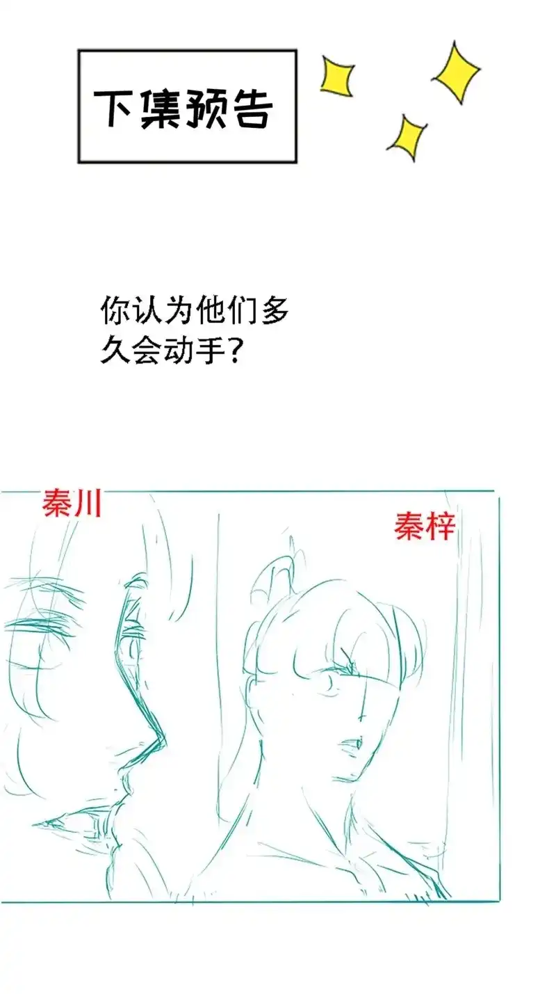 我儿快拼爹 第24话 第二十二话 动身入山 第54页