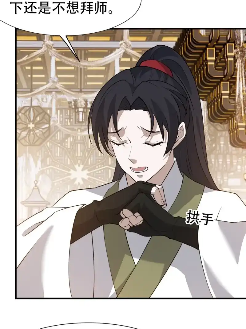 我儿快拼爹 第24话 第二十二话 动身入山 第16页