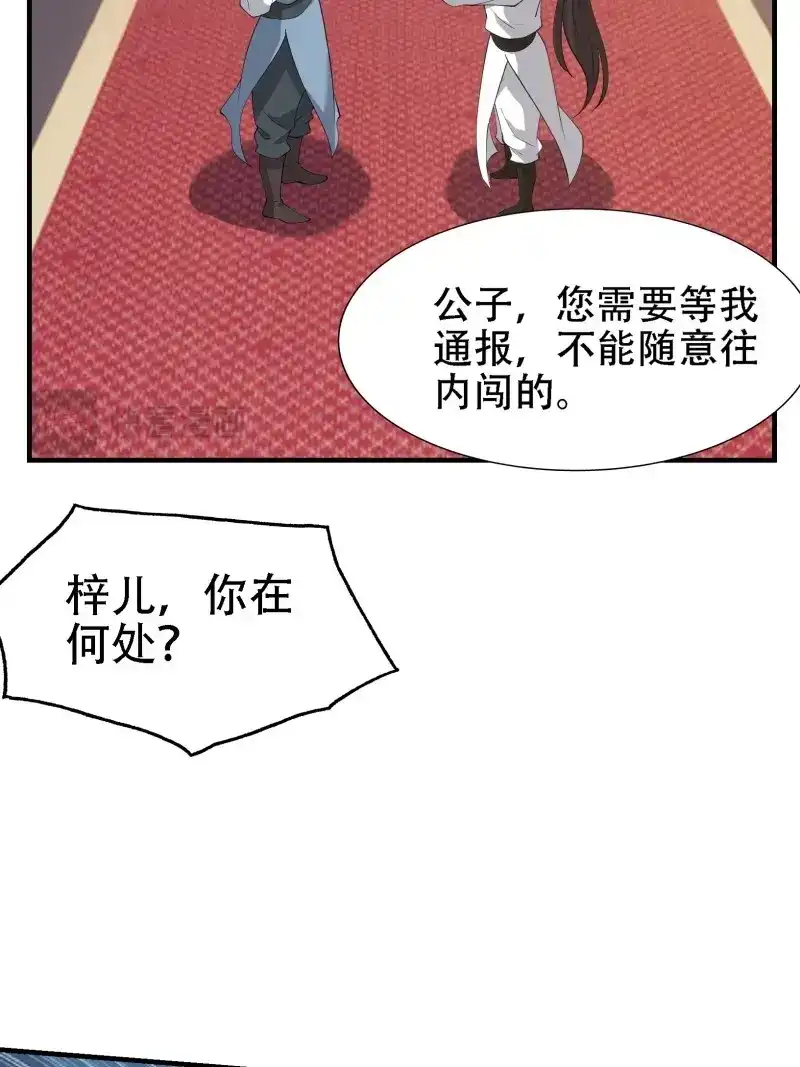 我儿快拼爹 第24话 第二十二话 动身入山 第18页