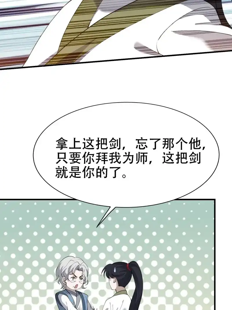我儿快拼爹 第24话 第二十二话 动身入山 第11页