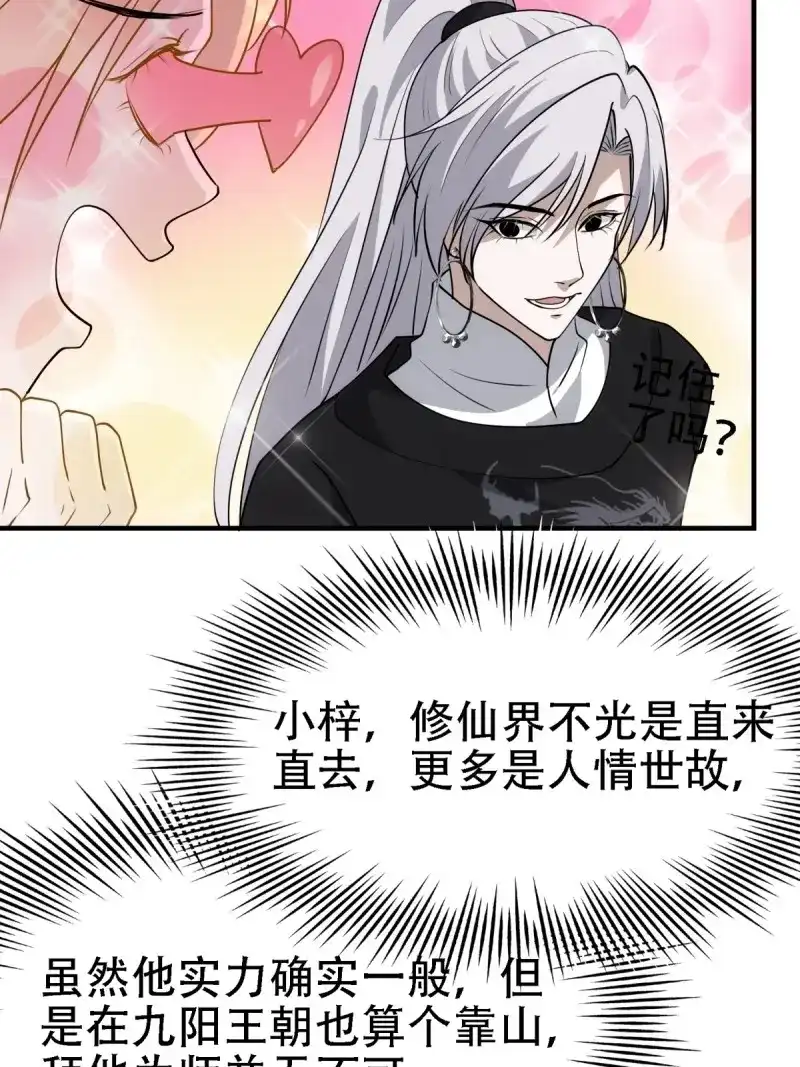 我儿快拼爹 第24话 第二十二话 动身入山 第39页