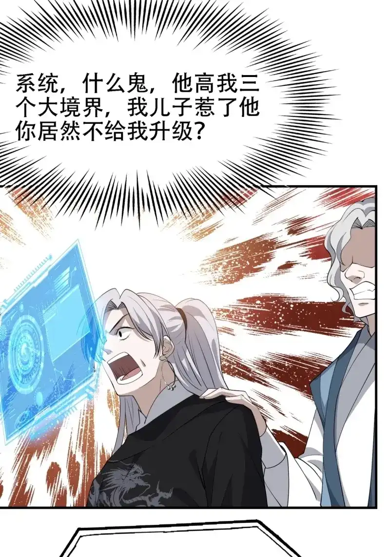 我儿快拼爹 第24话 第二十二话 动身入山 第28页