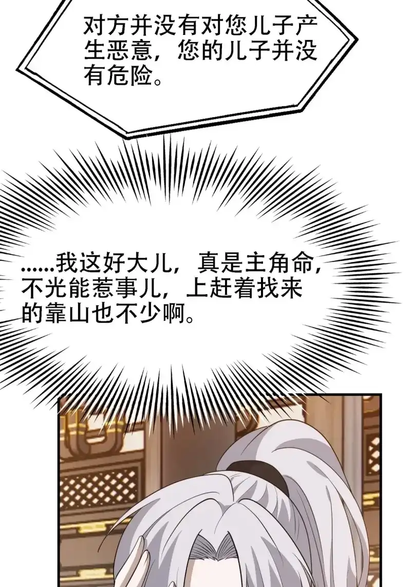 我儿快拼爹 第24话 第二十二话 动身入山 第29页