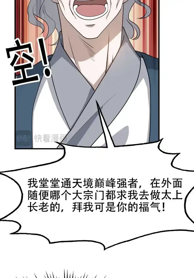 我儿快拼爹 第24话 第二十二话 动身入山 第27页