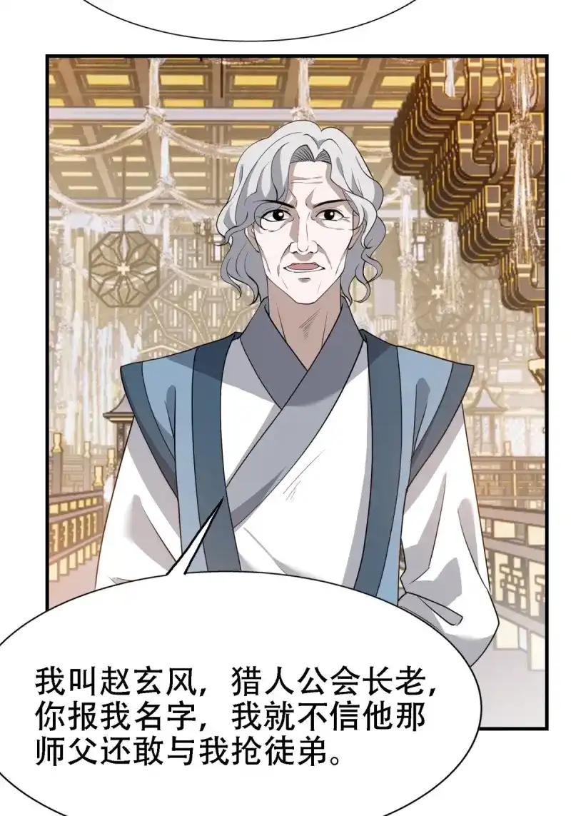 我儿快拼爹 第24话 第二十二话 动身入山 第34页