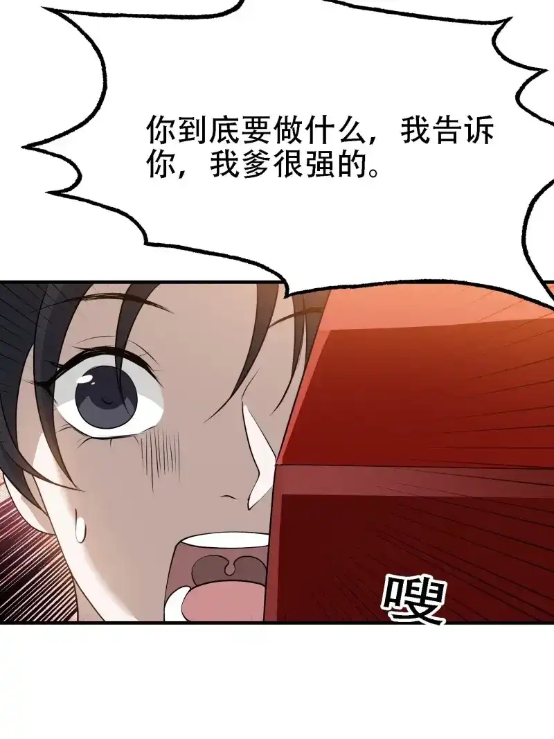 我儿快拼爹 第24话 第二十二话 动身入山 第7页