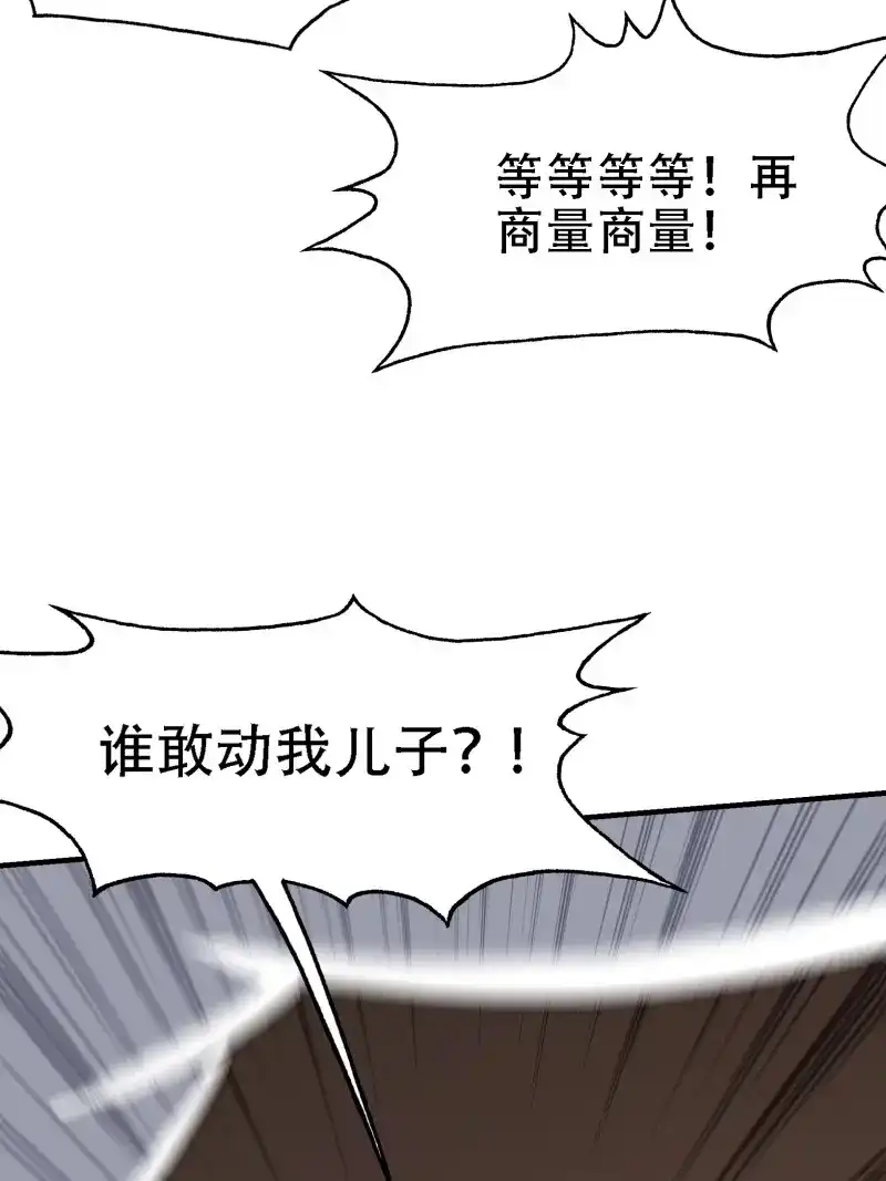 我儿快拼爹 第24话 第二十二话 动身入山 第20页