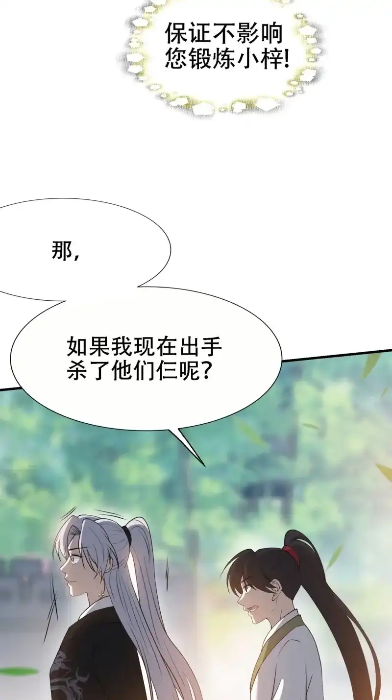 我儿快拼爹 第24话 第二十二话 动身入山 第49页