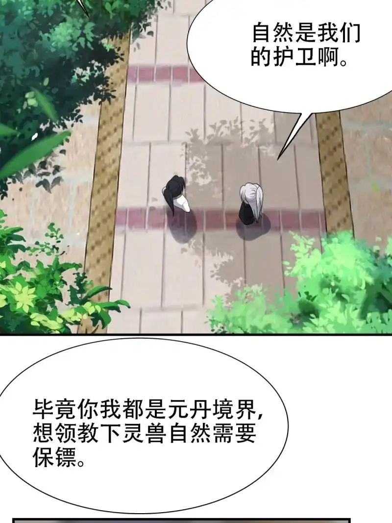 我儿快拼爹 第24话 第二十二话 动身入山 第44页