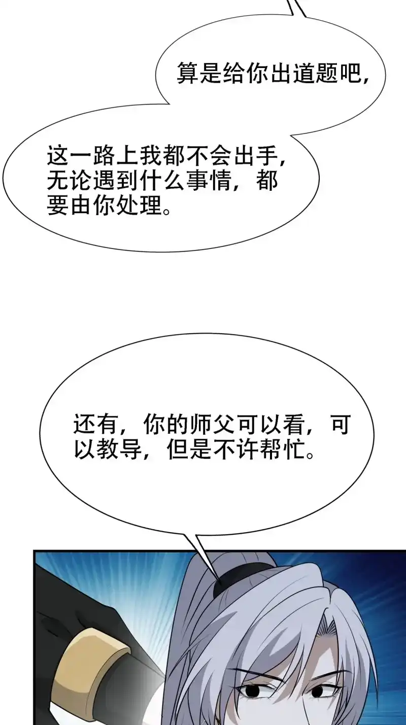 我儿快拼爹 第24话 第二十二话 动身入山 第47页