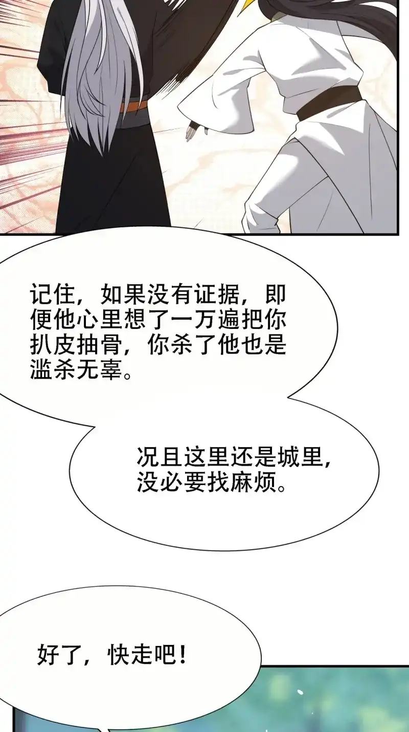 我儿快拼爹 第24话 第二十二话 动身入山 第52页
