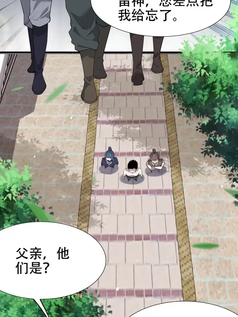 我儿快拼爹 第24话 第二十二话 动身入山 第43页