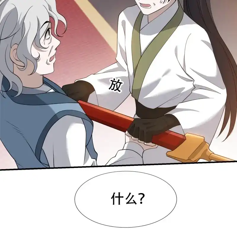 我儿快拼爹 第24话 第二十二话 动身入山 第13页