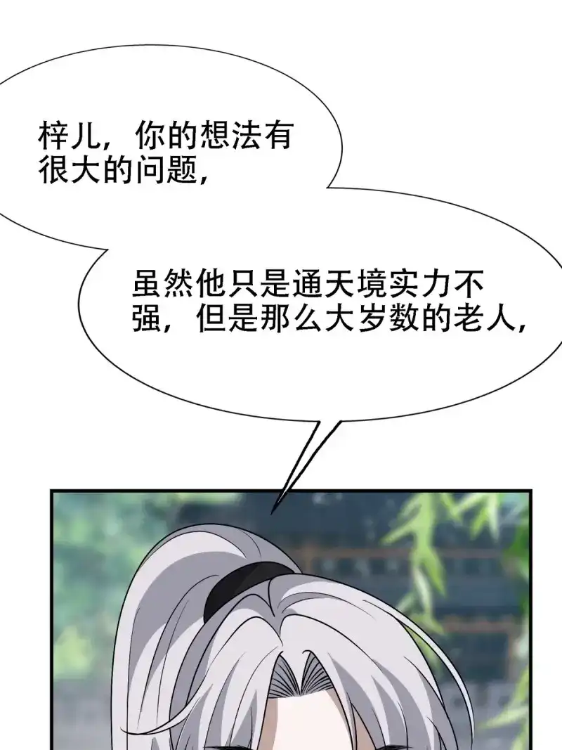 我儿快拼爹 第24话 第二十二话 动身入山 第37页