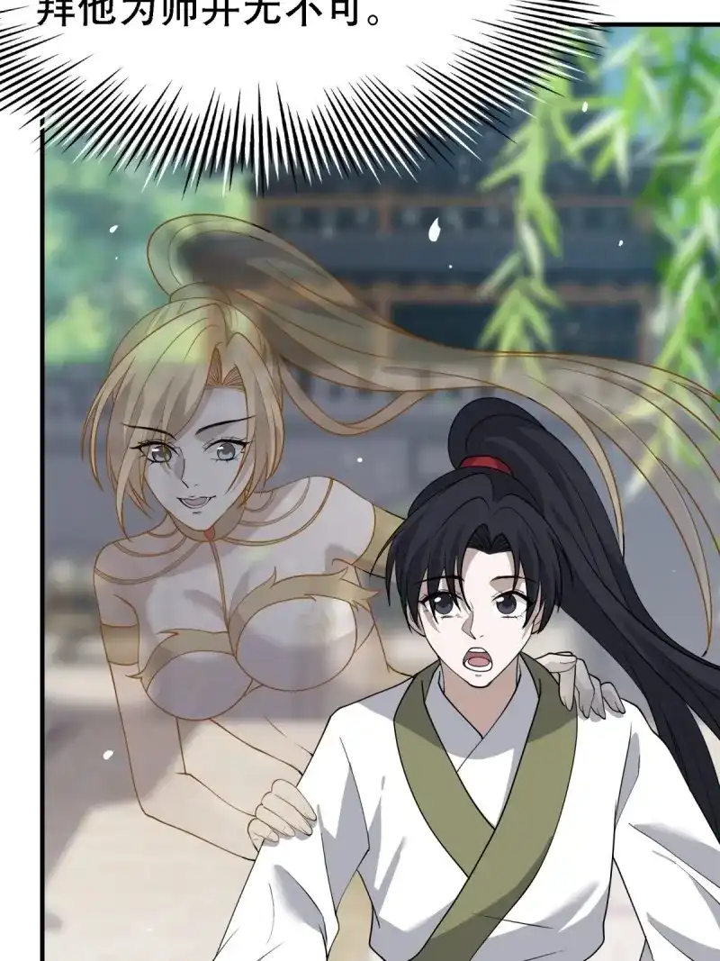 我儿快拼爹 第24话 第二十二话 动身入山 第40页