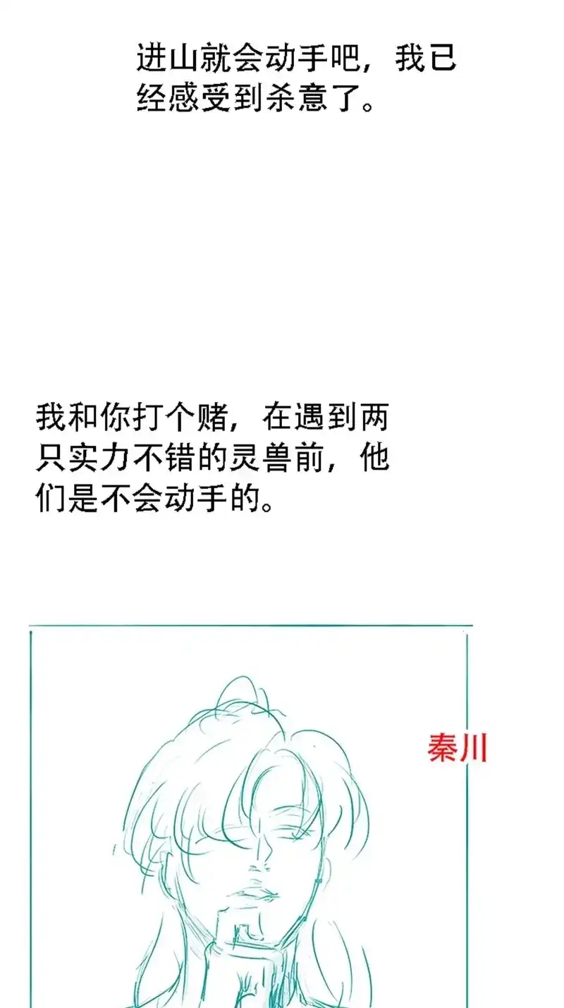 我儿快拼爹 第24话 第二十二话 动身入山 第55页