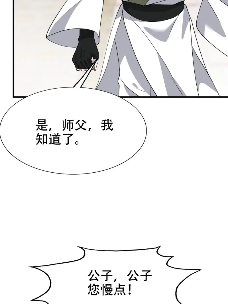 我儿快拼爹 第24话 第二十二话 动身入山 第41页