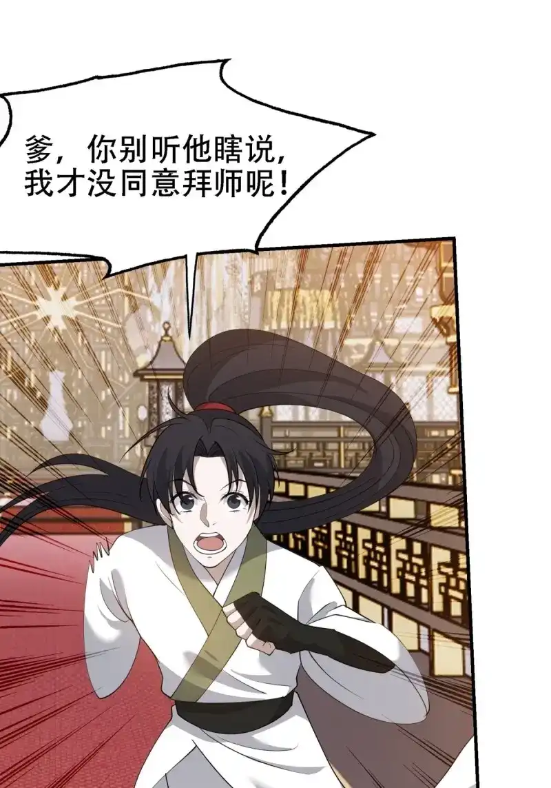 我儿快拼爹 第24话 第二十二话 动身入山 第25页