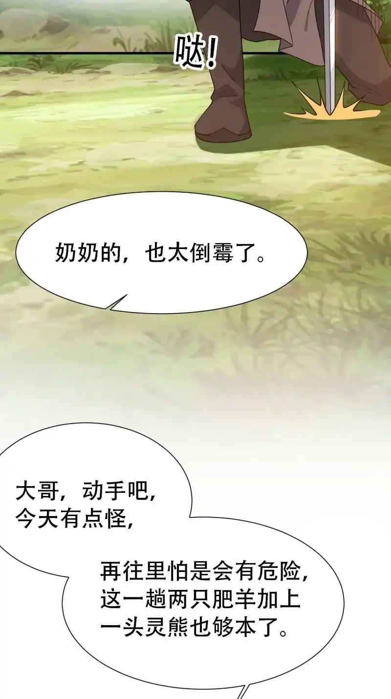 我儿快拼爹 第25话 第二十三话：秦梓的首杀 第29页