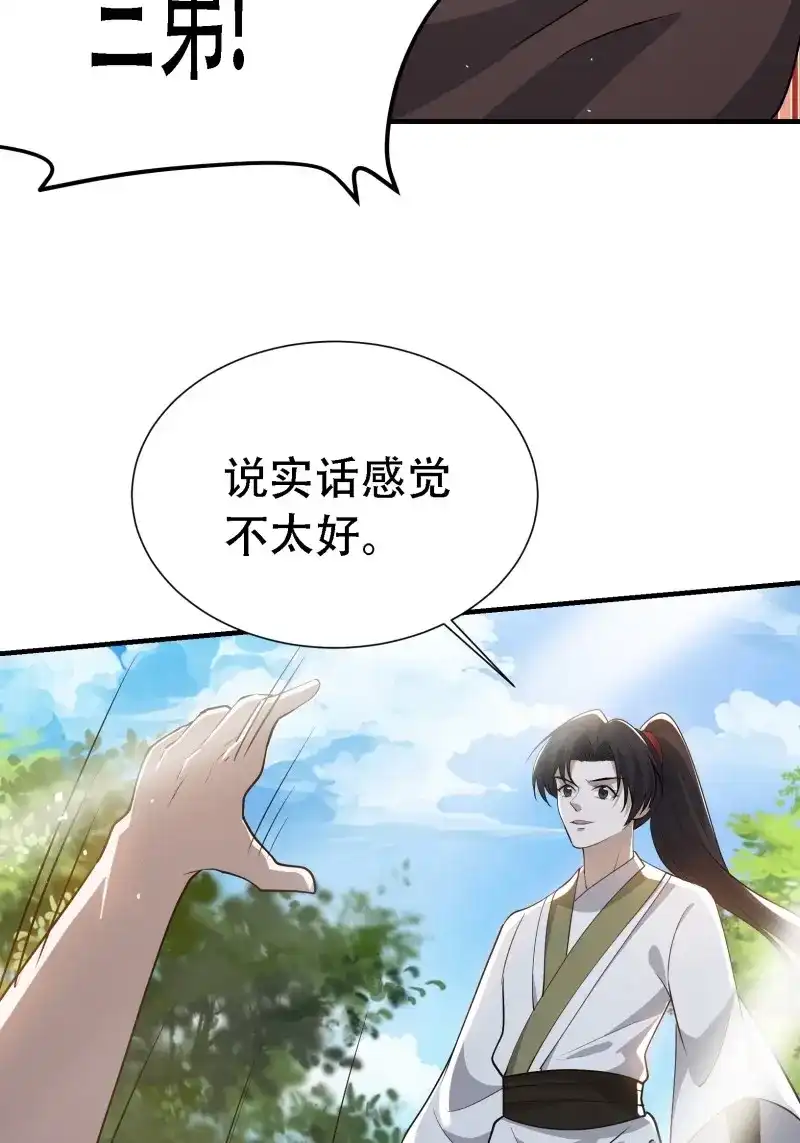 我儿快拼爹 第25话 第二十三话：秦梓的首杀 第48页
