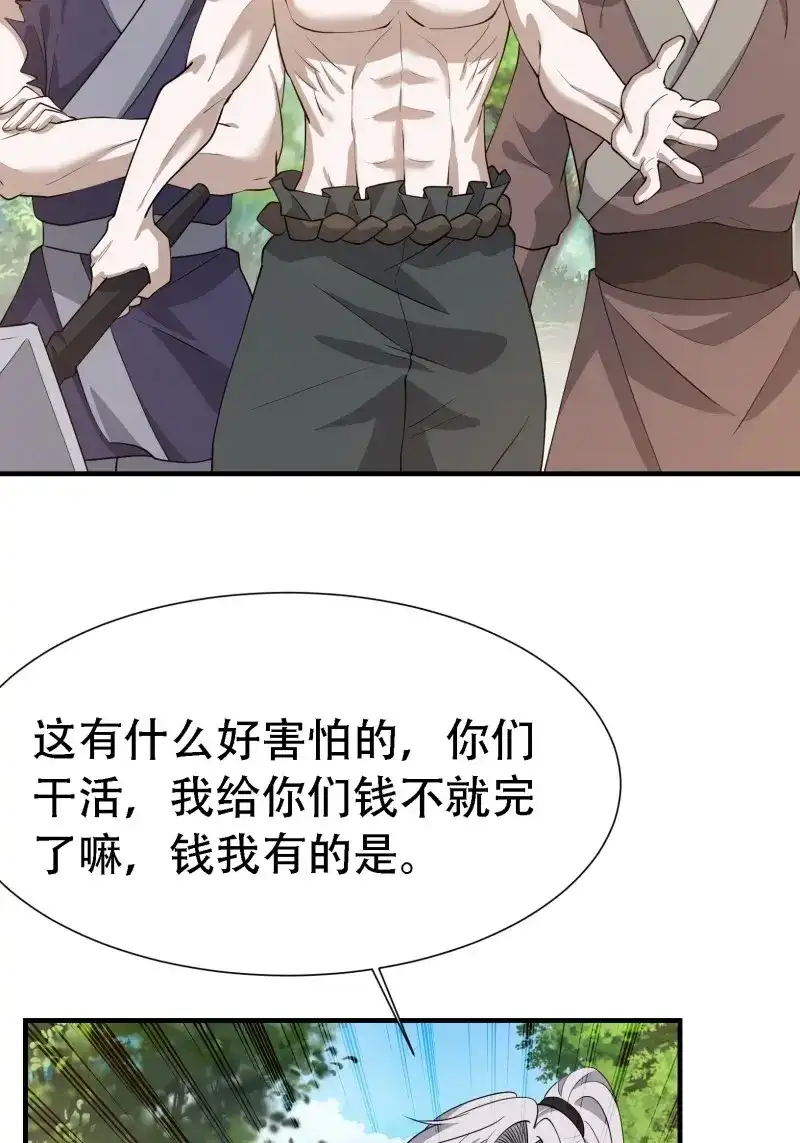 我儿快拼爹 第25话 第二十三话：秦梓的首杀 第13页