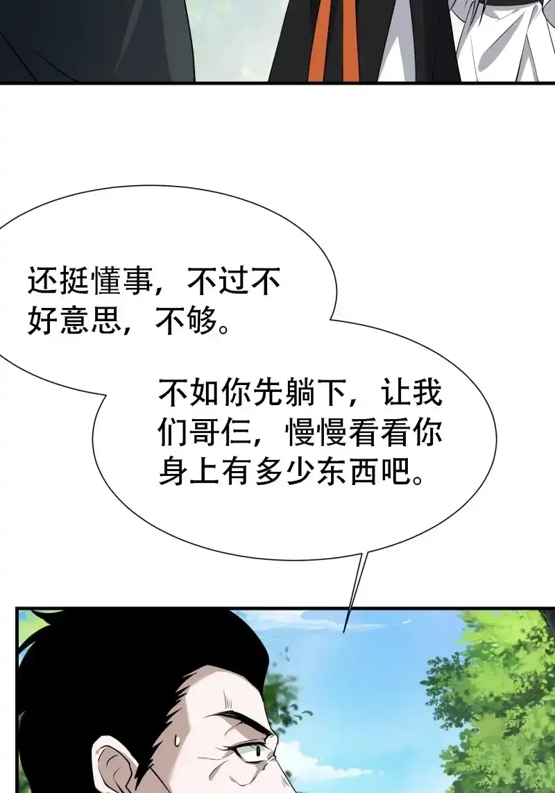 我儿快拼爹 第25话 第二十三话：秦梓的首杀 第38页