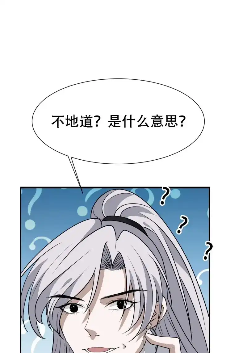 我儿快拼爹 第25话 第二十三话：秦梓的首杀 第34页