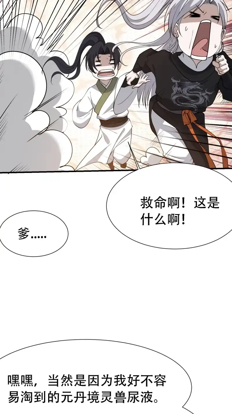 我儿快拼爹 第25话 第二十三话：秦梓的首杀 第23页