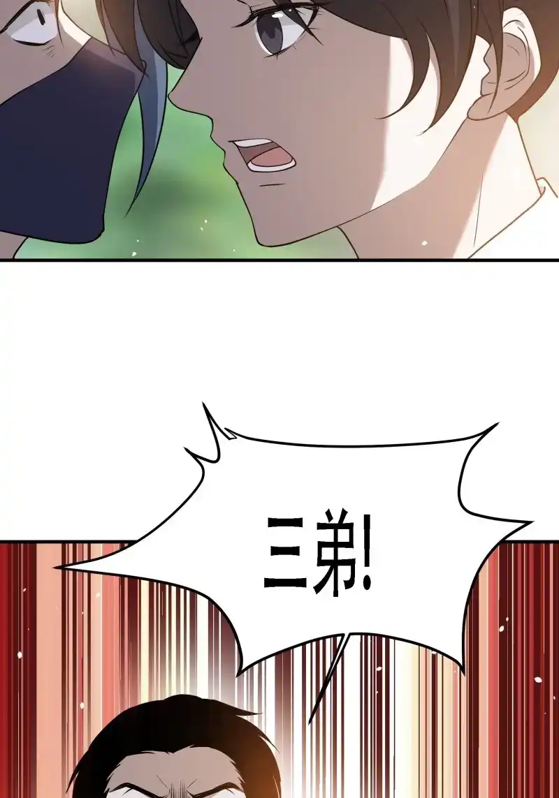 我儿快拼爹 第25话 第二十三话：秦梓的首杀 第46页