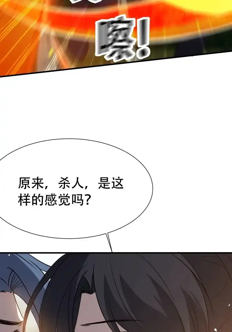 我儿快拼爹 第25话 第二十三话：秦梓的首杀 第45页