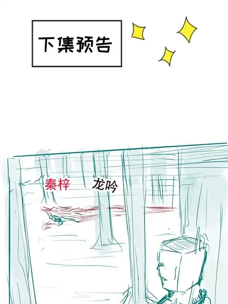我儿快拼爹 第25话 第二十三话：秦梓的首杀 第52页