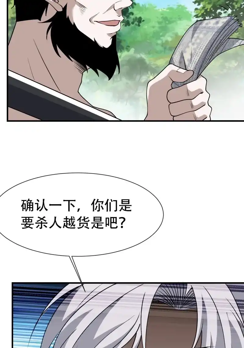 我儿快拼爹 第25话 第二十三话：秦梓的首杀 第39页