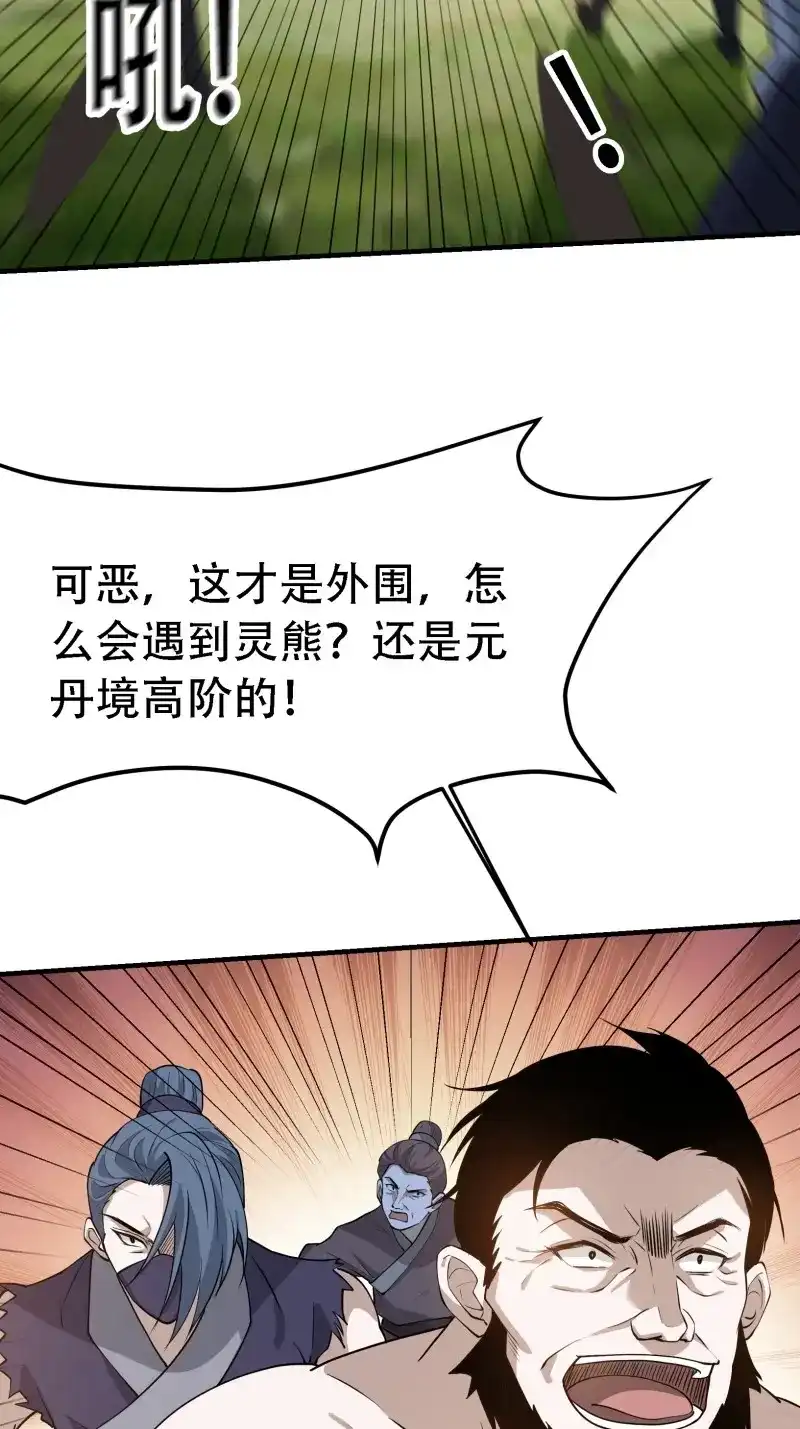 我儿快拼爹 第25话 第二十三话：秦梓的首杀 第21页