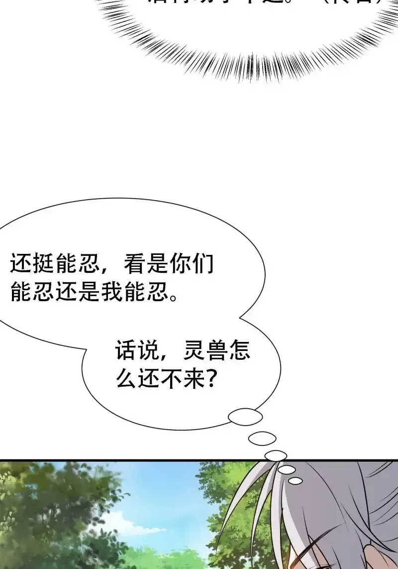 我儿快拼爹 第25话 第二十三话：秦梓的首杀 第16页